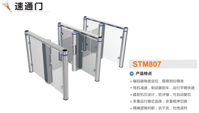 竹山县速通门STM807